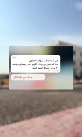 شوكت تخلص 💔🥲؟ #اكسبلور #امتحانات #العراق 