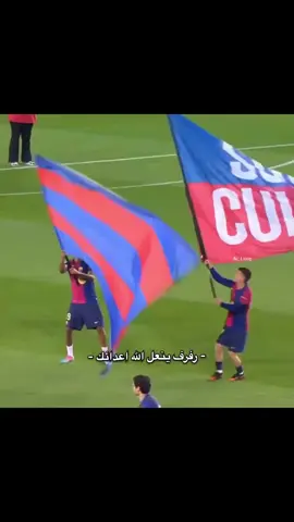 لامين وكاسادو مع العلم الكتلوني❤️💙#رفرف ينعل الله عدائك🥹❤💙#❤️💙❤️💙❤️💙 #برشلونة_عشق_فيسكا_برسا #هاشتاقات_تيك_توك_العرب #لايك_متابعه_اكسبلور_كومنت_فولو 