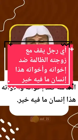 #nadiasba3i #اكسبلور #fry #fypシ゚viral #tiktok #fyp #pourtoi #explore أي رجل يقف مع زوجته الظالمة ضد إخوانه وأخواته هذا إنسان ما فيه خير ay rajol yaqif ma3a zawjatih dalima hada insan ma fih khir 