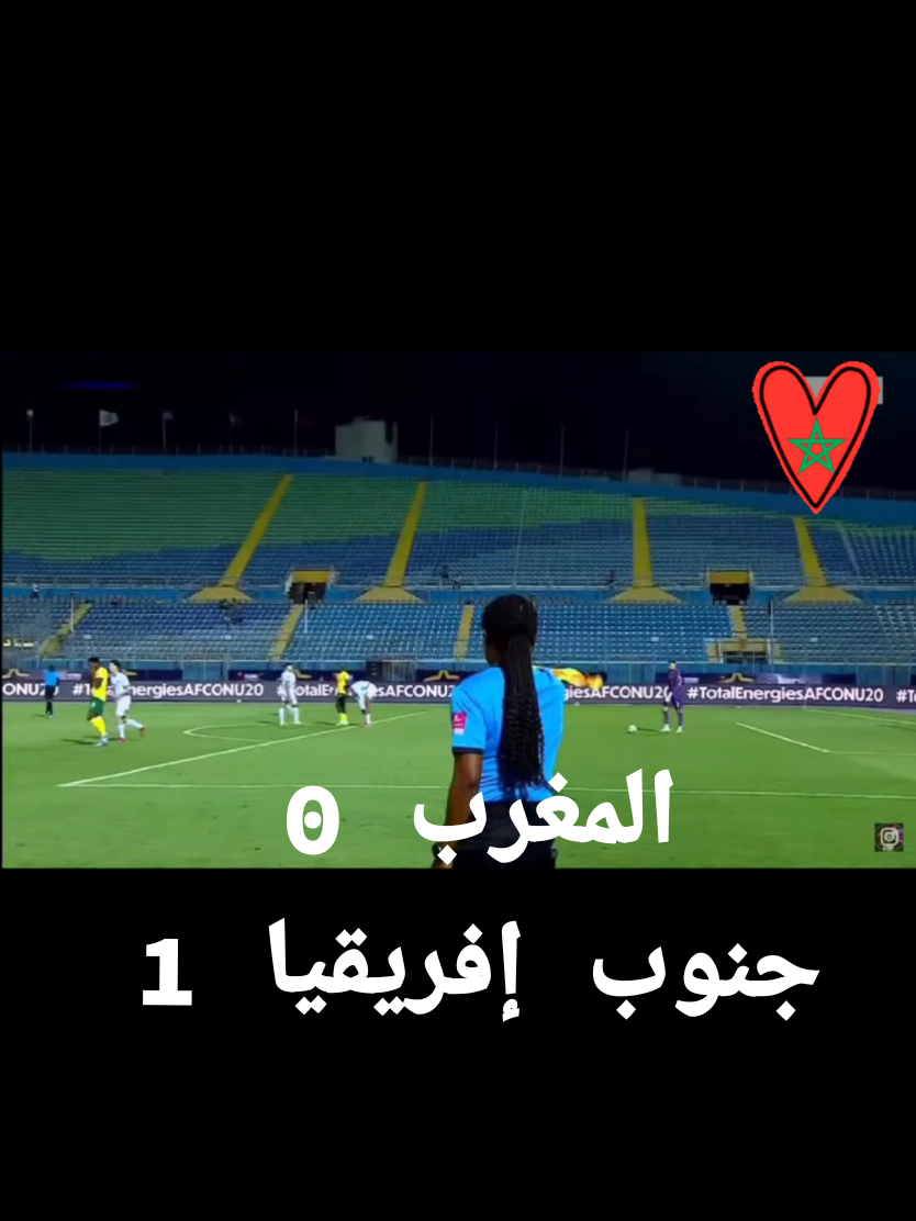 #فوزي_القجع_الحاج_راوروة_نهاية_كأس_إفريقيا_U20_المغرب_جنوب_إفريقيا 