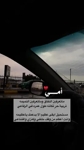 جعل اليدين اللي على الطيب ربتني ‏ تدخل جنة الخلد وتقطف ثمرها #ماتعرفين_النفاق_وماتعرفين_النميمه_ #أمي #دعاء #بدون_موسيقى 