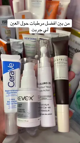 من بين آفضل المرطبات حول العين لي جربت #ترطيب #شعب_الصيني_ماله_حل😂😂 #foryoupage #vairal #skincareroutine 