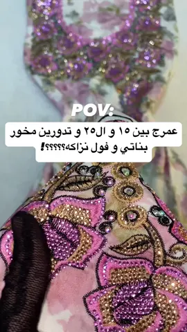 #مخاوير #مخاوير_حرير #مخاوير_اماراتيه #العراق🇮🇶 #كوردستان #گەیاندنمان_هەیە_بۆ_هەموو_کوردستان🚕 #متوفر_خدمة_توصيل_بغداد_وكل_محافظات_العراق #اكسبلوررررر #foruyou #اكسبلورexplore 