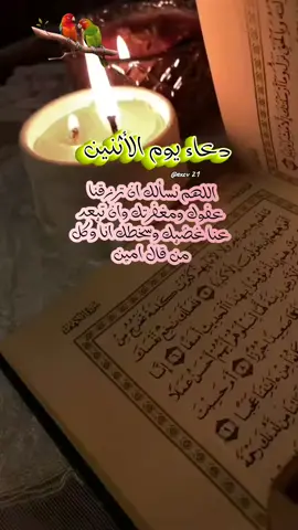 #دعاء_يوم_الاثنين #دعاء_يريح_القلوب ##اكسبلورexplore #ادعية_دينية #pppppppppppppppp #fypシ゚ #f #fyp #ادعية_اسلامية_تريح_القلب #fy 