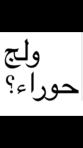 #rbàplaylist#اكسبلور#fyp#xybca#viral#playlist#fypシ゚#الكويت#explore#4u#حوراء#السعودية#قطر#مصر#عمان#الامارات#عراق#اليمن