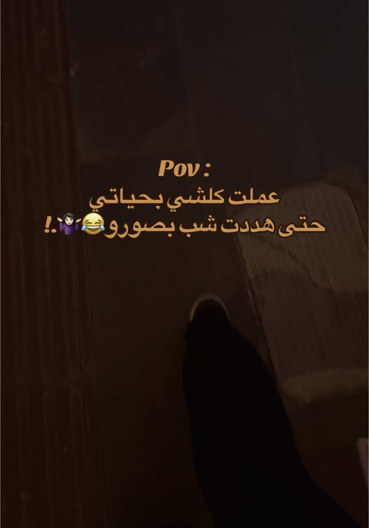 صورو بدون حجاب لانه حريمه😂🤷🏻‍♀️ #ترند #0_anx_ #منشن #كبسي💋😂 #في #تخطى_لعبتي #fyp 