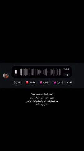 اقترب يوم عرفه اذكركم واذكر نفسي بأن الصحابه كانو يجهزون دعواتهم لهذا اليوم العظيييم #يوم_عرفة #u4  #صدقه_جاريه 