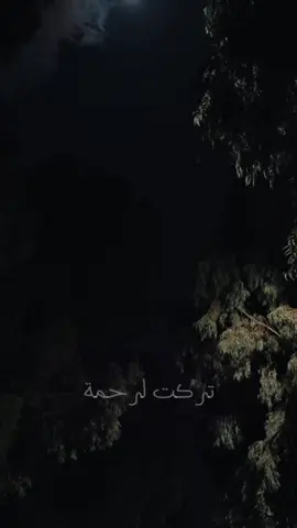 # فمالي دون رحمته رجاء#🤍 