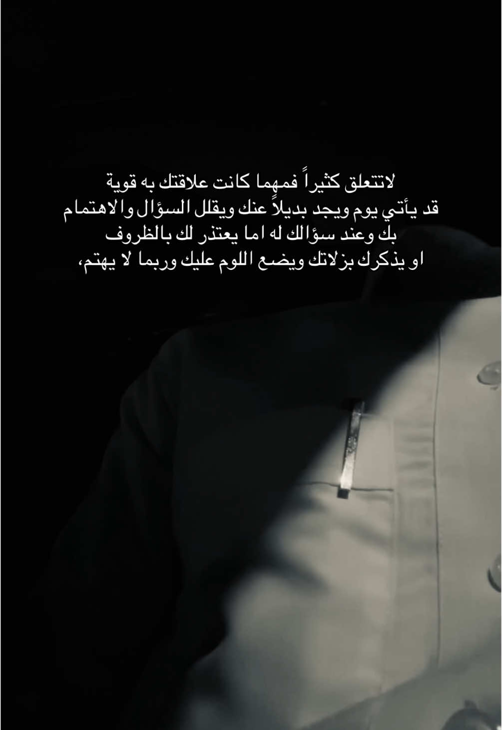 لا تتعلق!
