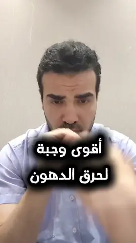 أقوى وجبه لحرق الدهونر#دكتور_محمود_الخولي#حرق #نسف_الكرش_الكرش