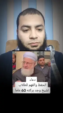 اقسم بالله الدعاء ده لو فاتك هتبقى خسرت كتير اوى ..😱‼️ دعاء لكل الطلاب و الذين يريدون العلم .. عليكم بهذا الدعاء .. الشيخ احمد عزب 👑♥️ #اللهم_صلي_على_نبينا_محمد #fyp #foru 