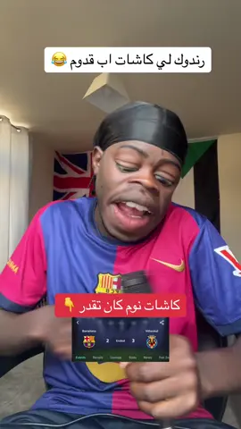 #الشعب_الصيني_ماله_الحل #السودان_مشاهير_تيك_توك #الشعب_الصيني_ماله_الحل😂😂 #رندوك لي كاشات اب قدوم #😂❤️❤️