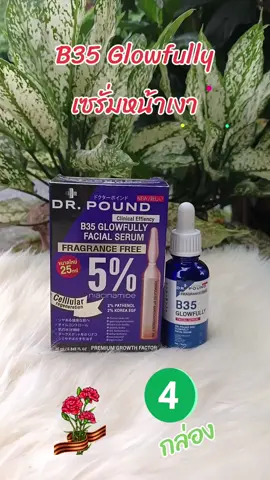 #[4 กล่อง] B35 Glowfully เซรั่มหน้าเงา#สินค้าคุณภาพ #สินค้าขายดี #ฟีดดดシ 