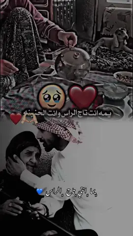 #CapCut يما انتي تاج الرأس والحنينة💙🥺#امي #fÿpシ #fyp #viral #foryou1 #اكسبلورexplore 