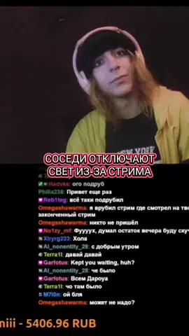Соседи отключают свет из-за шума #mmamontenok #mamont #Twitch #mamomn #кс #конфликт #соседи 