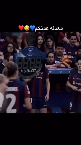 #برشلونة #fcbarcelona #العراق #سوريا #سعوديه #الشعب_الصيني_ماله_حل @اميره الحنونه @حسحسCR⁷ @محمد حمزه @المصمم علـوش🌿❤ @🥀ساندي🫀 بيل🥀 @كابتن سعد🏋️ @Mziri @💙لامــيــن_يــامــال❤️ 