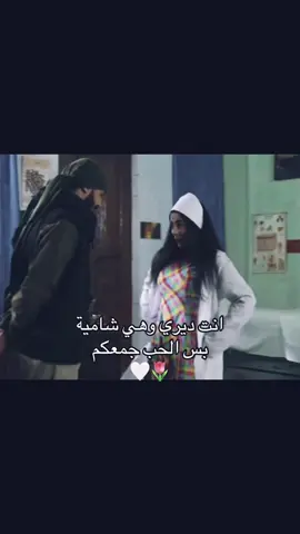 جوي العلاقات المستحيلة #سوريا🇸🇾 