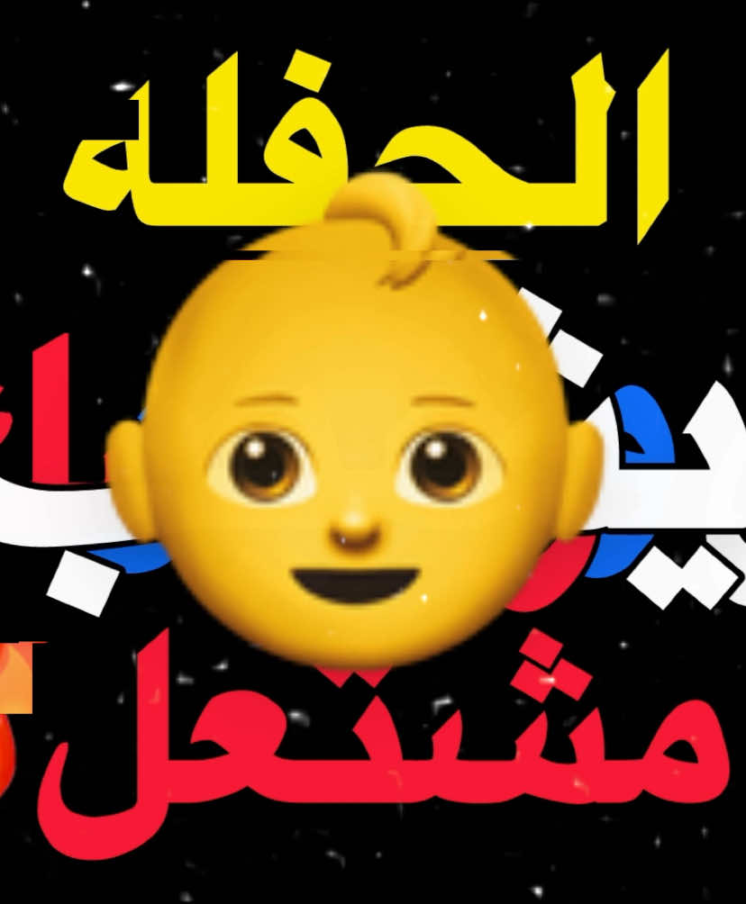 بس انت وحدك بالحفل! #حسن_الرسام #عراقي #تصميمي #fyp #foryou 