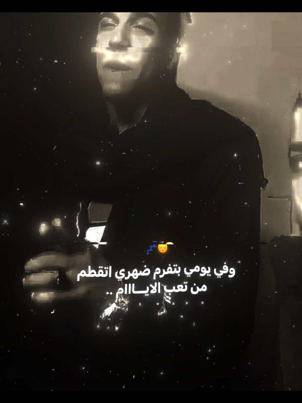 وفي يومي بتفرم ضهري اتقطم #عصام_صاصا_الكروان🎤🎧💓 #عصام_صاصا #عصام_صاصا_الكروان🎤 #تصميم_فيديوهات🎶🎤🎬 #تصميمي #مِـسـتَـر_دَروِيـش؛👑☝🏼 #مشاهدات #إكسبلور؛🔥 #TIKTOK #EXBLORE 