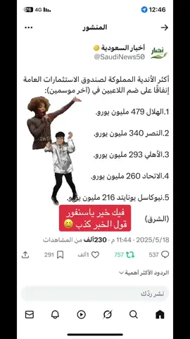 #اكسبلورexplore #tiktok #الانتشار_السريع #viral #foryou #الشعب_الصيني_ماله_حل😂😂 #الاتحاد #الهلال #النصر #الاهلي #صباح_الخير 
