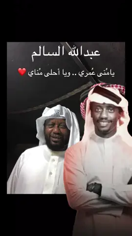 #CapCut #creatorsearchinsights #اكسبلورexplore #fyp #fypシ゚ #الشعب_الصيني_ماله_حل😂😂 #عبدالله_السالم #يامنى_عمري #طربيات_الزمن_الجميل 