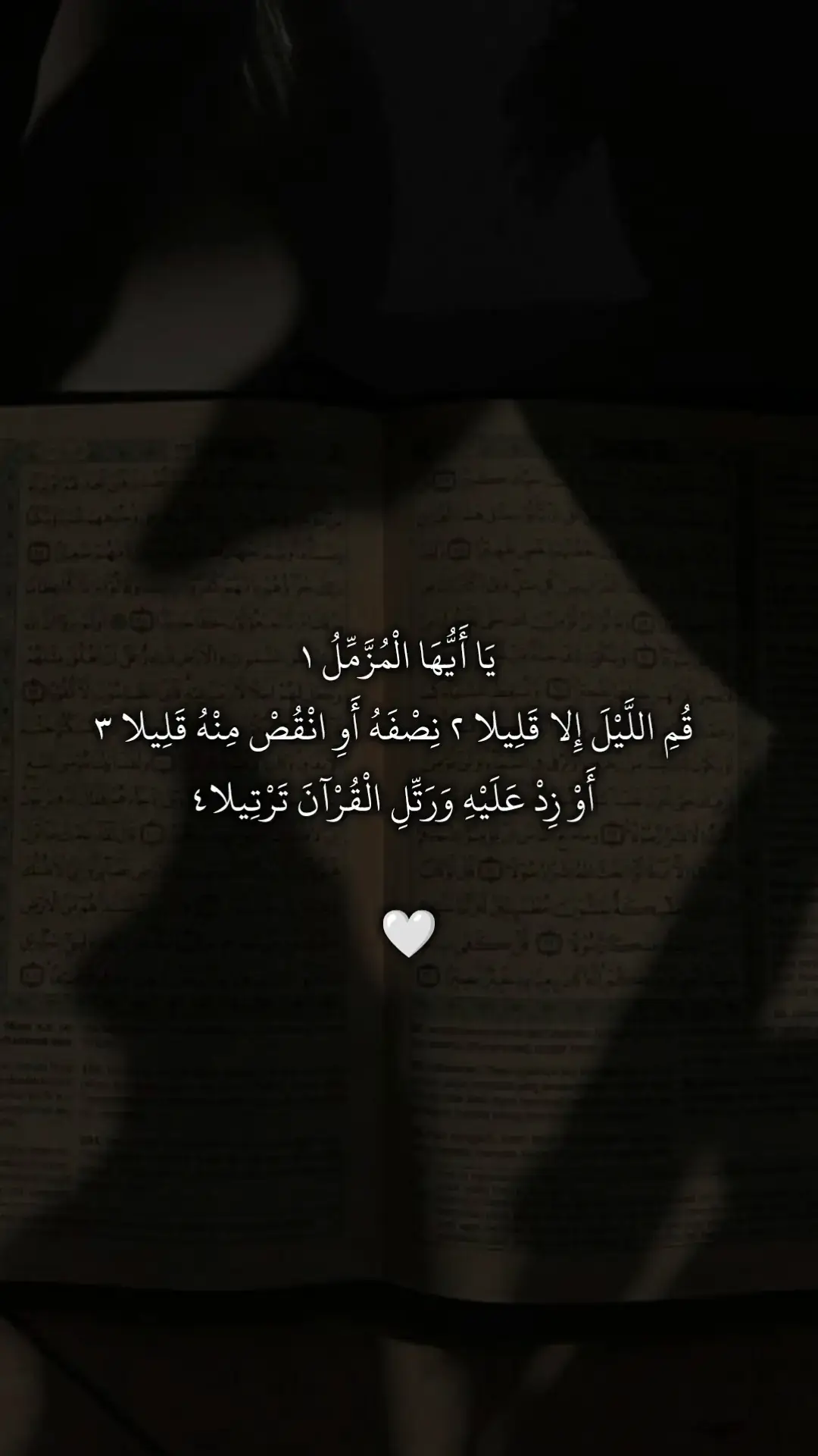 سورة المزمل 🤍  #صدقه_جاريه #قران #اجر_لي_ولكم 