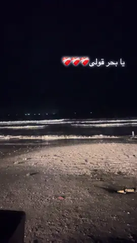 ❤️‍🩹❤️‍🩹❤️‍🩹#explorepage #fyp #تصميم_فيديوهات🎶🎤🎬 #foryoupage❤️❤️ #تصميمي #حزيــــــــــــــــن💔🖤 #موال_البحر 