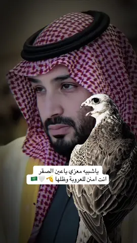 #CapCut #ولي_العهد #محمد_بن_سلمان #محمد_بن_سلمان_فخرنا_وعزنا💚👑🇸🇦 #محمد_بن_سلمان_حبيب_الشعب #قصص_السعودية #اكسبلور #اكسبلورexplore @تركي آل الشيخ @بندر الجلعود @فايز المالكي @عبدالمجيد العلي 
