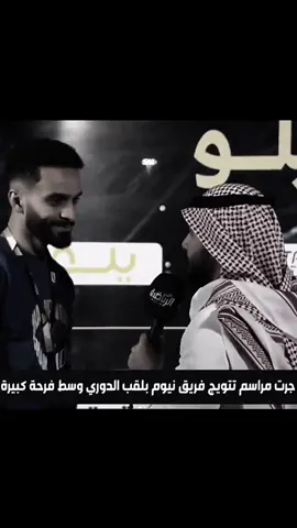 #الهلال_السعودي #سالم_الدوسري #الاسطوره_سالم_الدوسري💙💙 #جمهور_الهلال_القوه_الزرقاء💙 #مالي_خلق_احط_هاشتاقات #عشق_الهلال_لا_ينتهي💙💙💙💙💙💙💙💙💙💙💙💙💙💙💙💙💙 #مالي_خلق_احط_هاشتاقات🦦 #البريك #الهلال_السعودي #الزعيم 