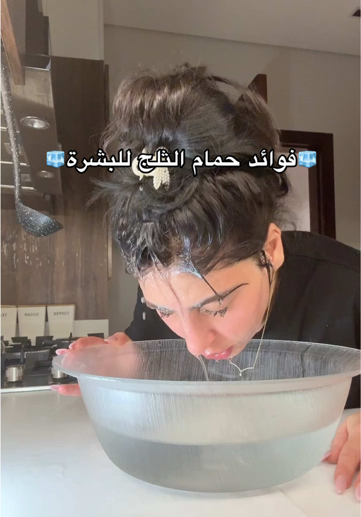 حمام الثلج 🧊للبشره له فوائد كثيييييير للبشره💫. . . . . #icebath  #icefacial#facial  #fyp   #نصائح_للبشرة #skincare #بشرة_توك #antiwrinkle #snatched 