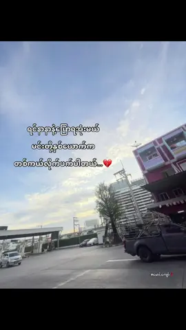 တစ်ကယ်လိုက်ဖက်ပါတယ်…💔။#fyppppppppppppppppppppppp #100kviews #crdစာသား #tiktok #fypシ゚ #foryoupage #tiktokmyanmar #viewတေရှယ်ကျ 