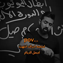 انتهت اجمل الايام...  .  .  .  #ضحك😂 #بغداد #رياكشن #fyp  #الشعب_الصيني_ماله_حل😂😂  #core #ياحسين💔 #pov #لايك  #تصميم_فيديوهات🎶🎤🎬  #العراق #لقائات #اكسبلور#متابعه  #مشاهدات #foryou #ياعلي  #مشاهير_تيك_توك_مشاهير_العرب 