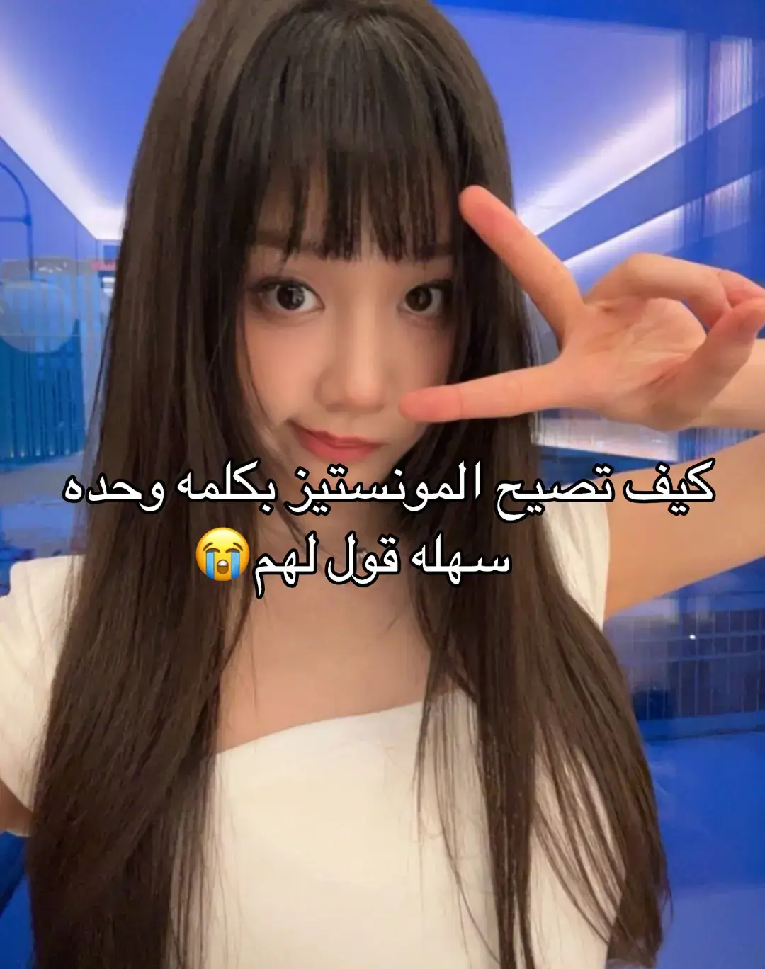 @نهال #babymonster  #لولي_افضل_اكاجي #لينا_افضل_اكاجي #نهال_افضل_اكاجي @لـولـي𐙚 ⋆˚⊹ 
