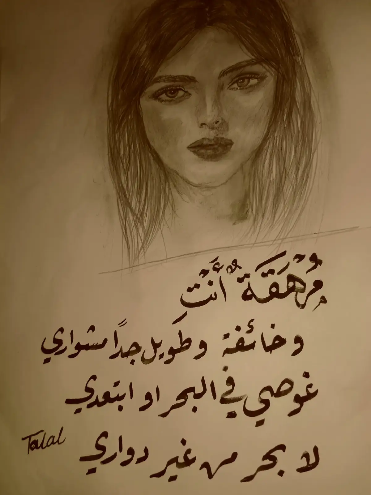 مرهقة انت  #نزار_قباني#شعر#كلمات#نزار#رسم#خط#الخط_العربي#حروف#حب#قلم#قلب#العراق#الوطن_العربي#calligraphy 