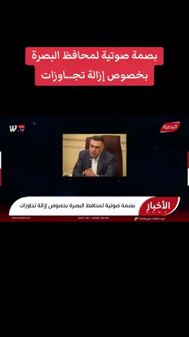 #البصرة 