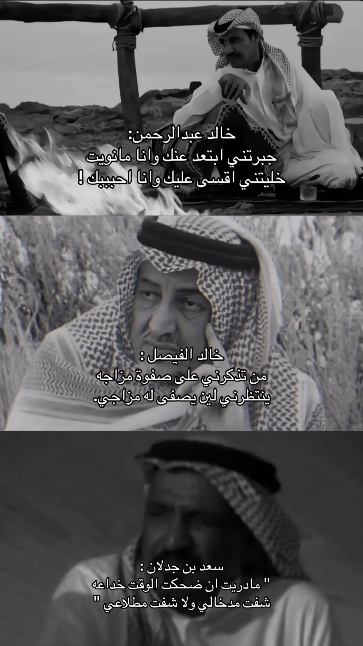 #خالد_الفيصل #خالد_عبدالرحمن #سعد_بن_جدلان #هواجيس 