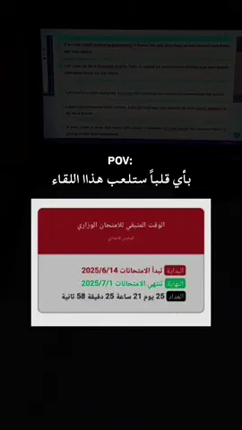 بسس 25 يوم بقى ويخلص السادس🤍✌🏼.  #برهوم #سادسيون #دفعة_2025 #امتحانات #وزاري #مرشحات  #طلاب #السادس_الاعدادي #ترند #اللهم_توفيقك_يارب🤲 #يارب  #الحمدلله_دائماً_وابداً #oops_alhamdulelah #viral #fyp #foryou #tiktok 