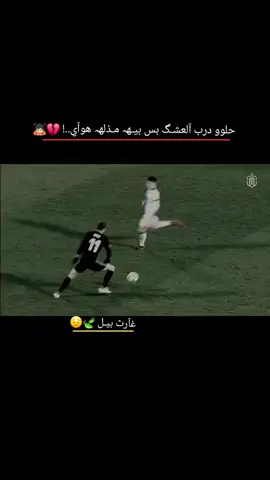 #غارث_بيل_هرب #ريال_مدريد✅🤍  #كره_قدم💎👑 #رونالدو🇵🇹 #فينسيوس_جونيور🇧🇷 #رودريغو_فما_حاجة #ايسكو_isco✌ #كارلو_انشلوتي #كارلوس💙🖤 #توني_كروس_المهندس🤤❤ #إسبانيا🇪🇸_ايطاليا🇮🇹_البرتغال🇵🇹 #كرستيانو_بنزيما_غارث_بيلِ #رونالدو_افضل_لاعب_في_التاريخ #رونالدو_الظاهرة🇧🇷❤ #كريستيانو_رونالدو🇵🇹 #لوكا_مودريتش #بوغبا🇨🇵🙏🏻 #فرنسا🇨🇵_بلجيكا🇧🇪_المانيا🇩🇪_اسبانيا🇪🇸 #غارث_بيل🏴 #انهض_يابيل_حاول_يابيل❤️‍🔥 #يطاليا🇮🇹 #برتغال🇵🇹 #الارجنتين🇦🇷 #ميسي🇦🇷 #ابوتياكو🇦🇷❤️ 