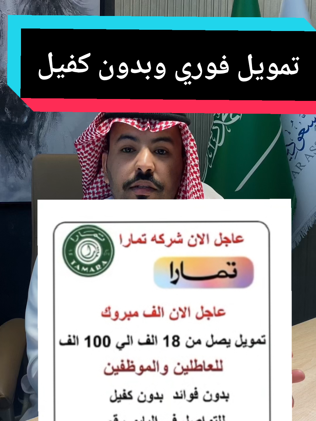 تمويل فوري وبدون كفيل #تعقيب_دوائر_حكومية_معقب_معاملات #تعقيب_معاملات #تمويل_بنكي #بنك_التنمية_الاجتماعية #قرض_العمل_الحر #قرض_الاسره_بنك_التنميه_الاجتماعيه#اماكن _الرياض#fyp#اكسبلور #explore#riyadh#كافيهات_الرياض#الرياض#الشعب_الصيني_ماله…