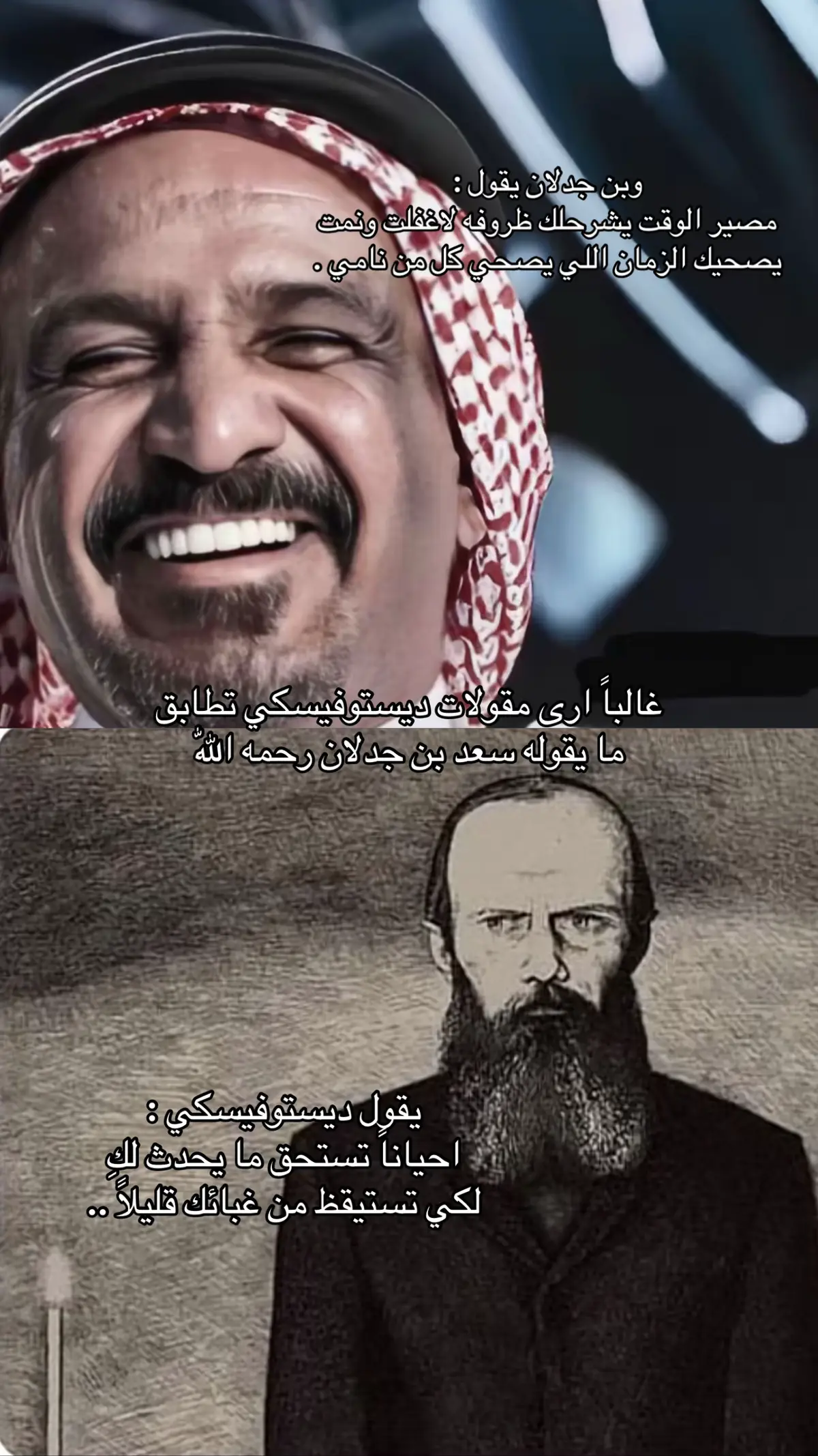 #سعد_بن_جدلان #ديستوفيسكي #هواجيس #قال #fyp 