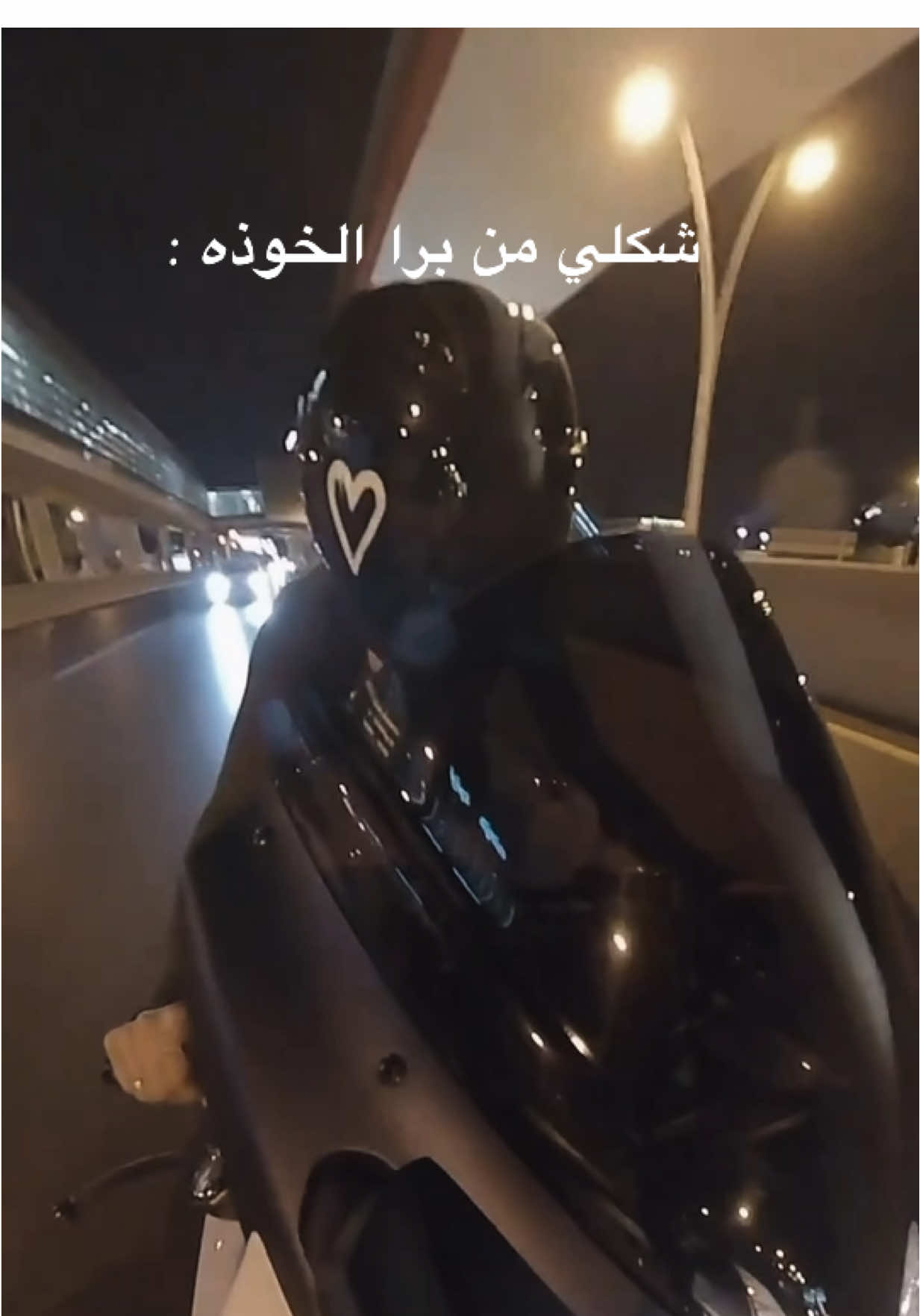 واقع 😂❤️🏍️#شام_العمري #fyp #explore #foruyou #بايكرز #اكسبلور 
