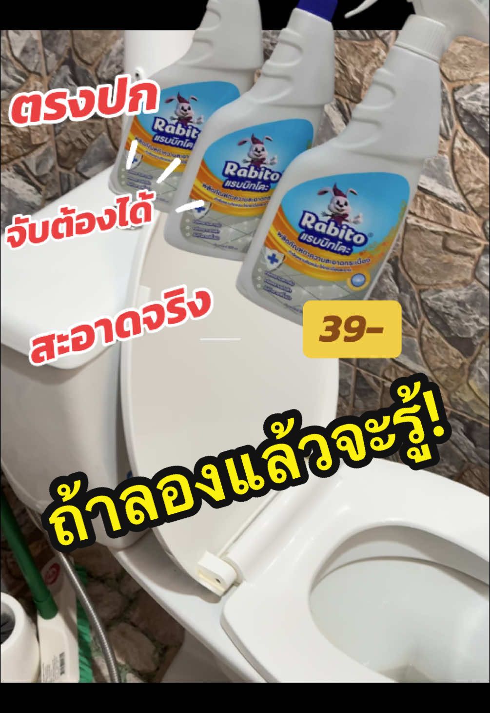 Rabito_ผลิตภัณฑ์ทำความสะอาดกระเบื้อง#เทรนด์วันนี้มาแรง #ของดีบอกต่อ #ของมันต้องมี #เทรนด์วันนี้🎉 #น้ํายาทําความสะอาดกระเบื้อง 