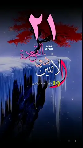 #الاثنين #حديث_نبوي_شريف #دعاء #حالات_واتس