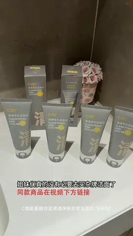 C咖洗面奶双管氨基酸白泥洁面乳清透净肤温和战痘胶态硫官方正品#双管氨基酸洗面奶#洁面乳清洁清透 #buynow#fyp#tiktokshop#洗面奶#c咖双管洗面奶#氨基酸洗面奶 #fyp #tiktokmademebuyit #bigsale