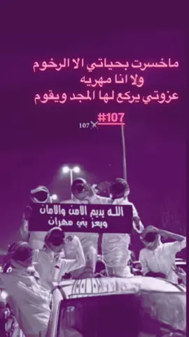 😝🤙🏻#107 #بني_مهران 