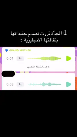 جدتي عليها شطحات 😭😭😭