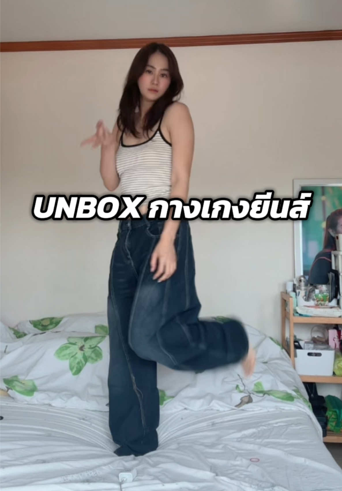 Unboxของใหม่ ก็ใส่ออกจากบ้านเลย 👖 #unbox #fashion #jeans #แฟชั่น #รีวิวกางเกง #tiktokshop #กางเกงยีนส์ #outfitoftheday #OOTD #outfitideas 