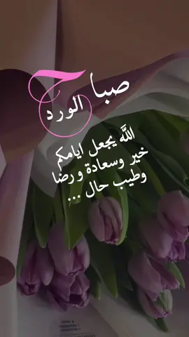#صباحكم_أحلى_صباح🌹🌹 