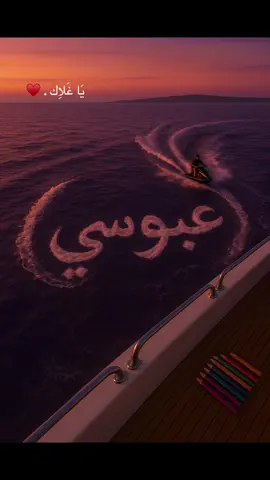اسمييي..#viral #explor#foryou #foryoupage #fyp #A#W#loveyou #abas #explore #roblox #tiktok #instagram 
