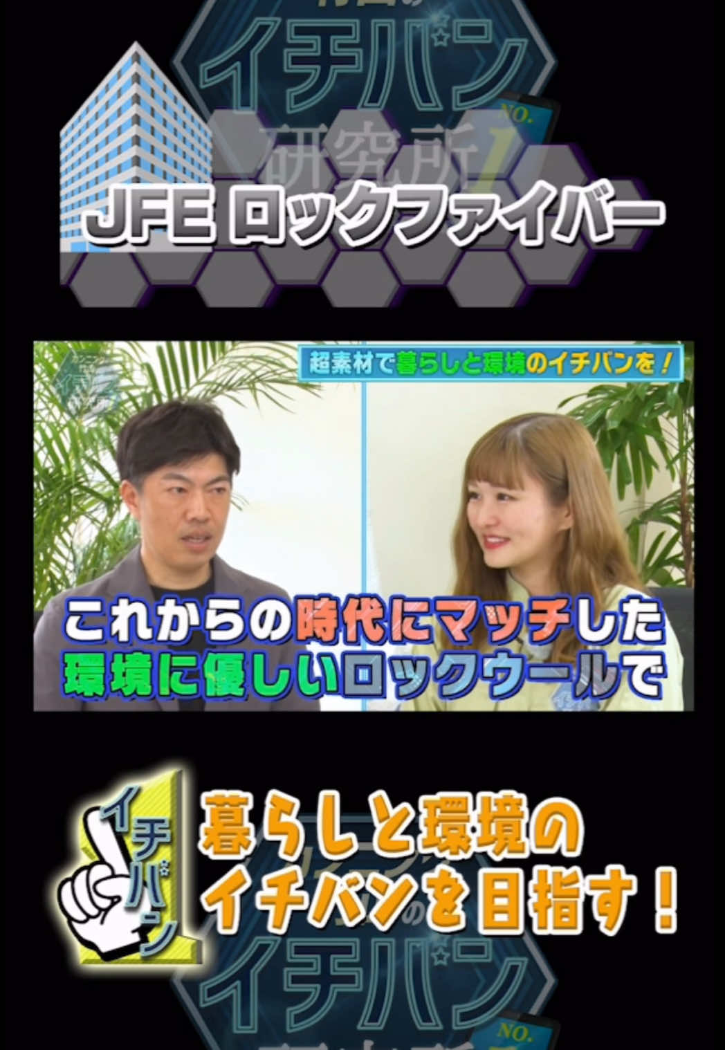 #伊藤かりんが研究！暮らしと環境のイチバンを目指す！ #伊藤かりん #乃木坂46 #カンニング竹山のイチバン研究所 